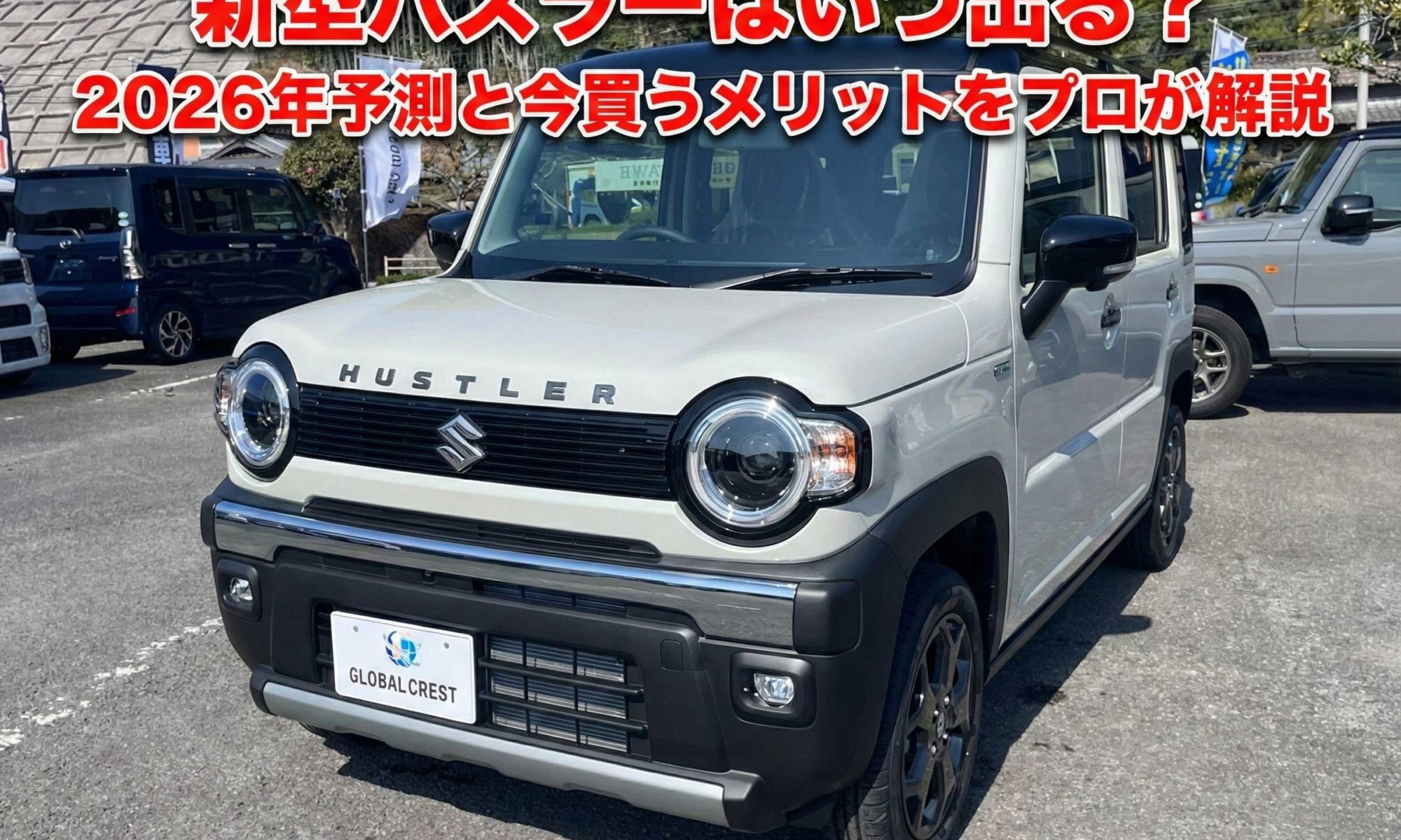 新型ハスラー　佐世保