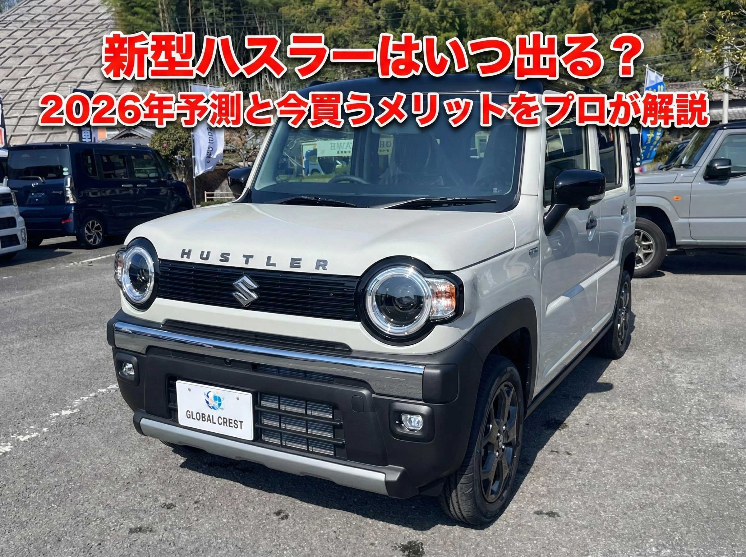 新型ハスラー 佐世保