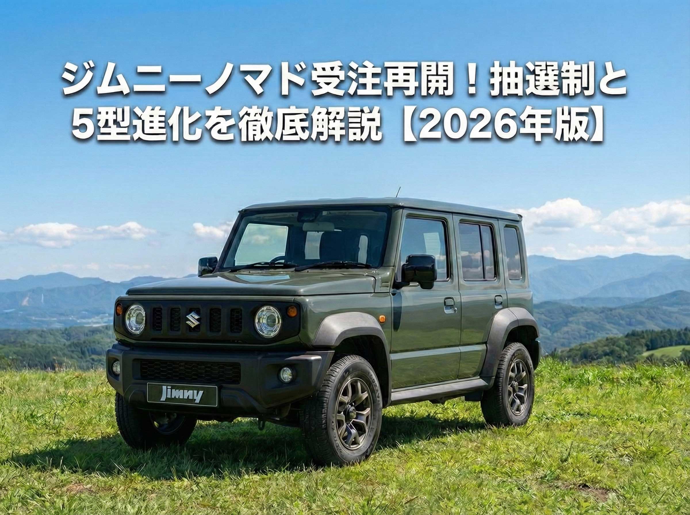 ジムニーノマド 受注再開 佐世保