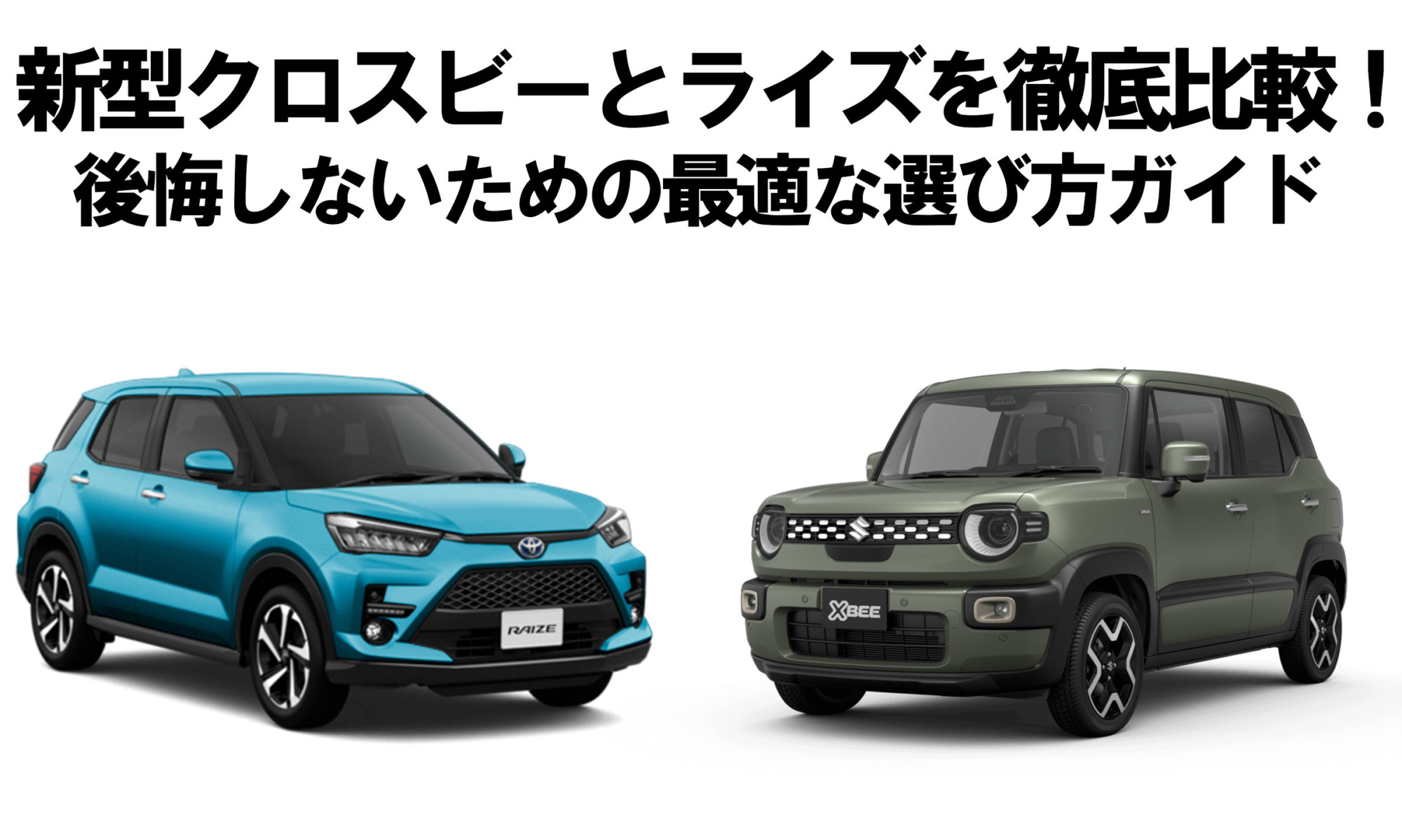 クロスビー　ライズ　佐世保