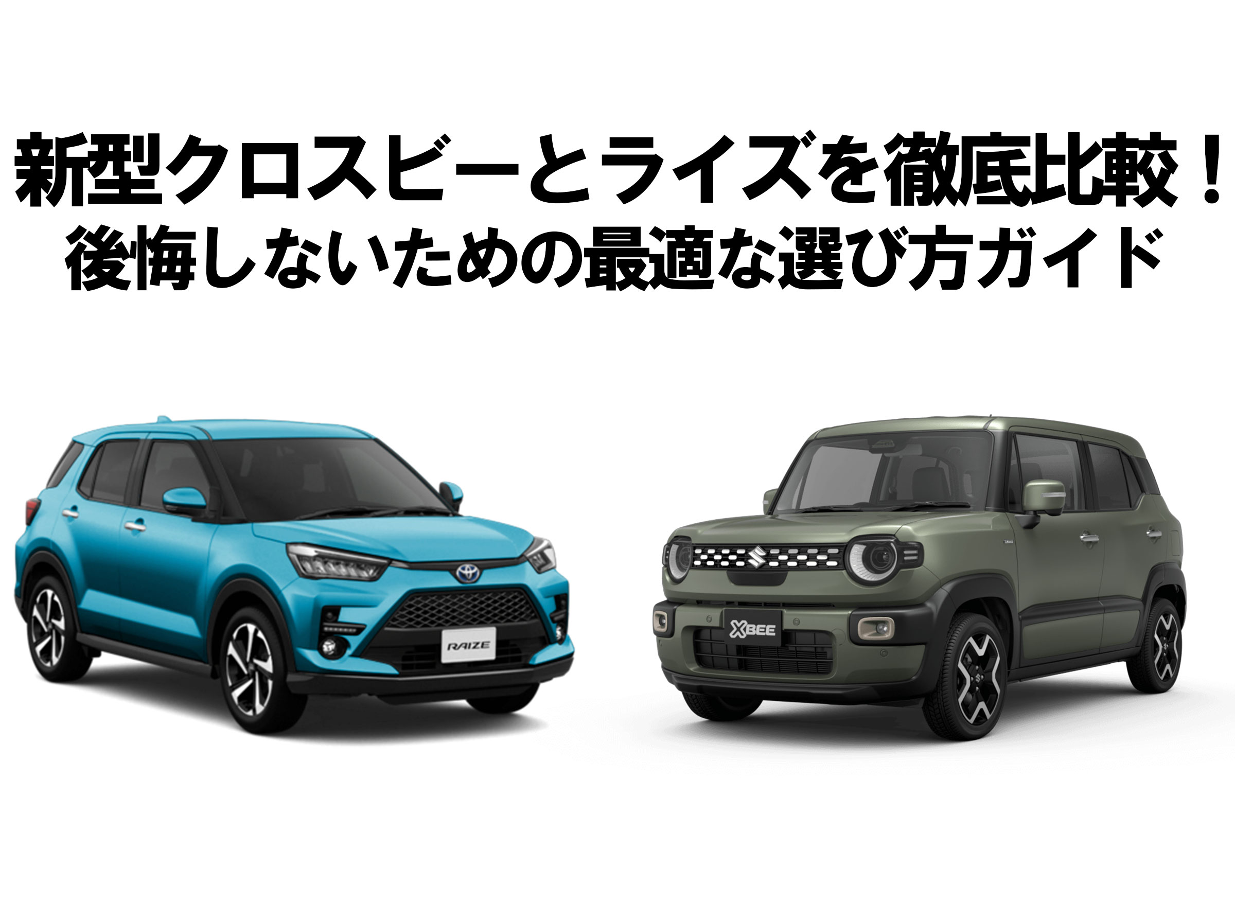 クロスビー　ライズ　佐世保